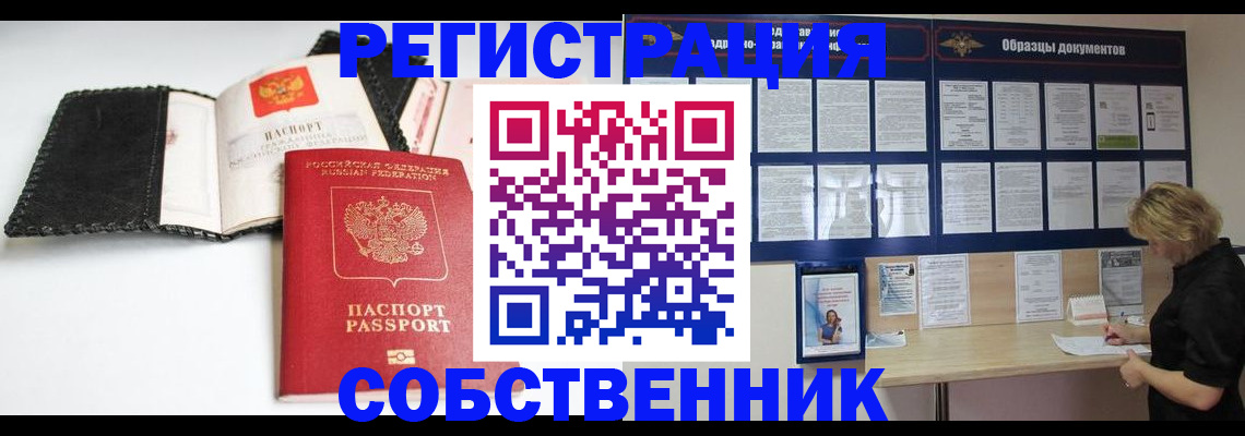 прописка 2025 в Буинске