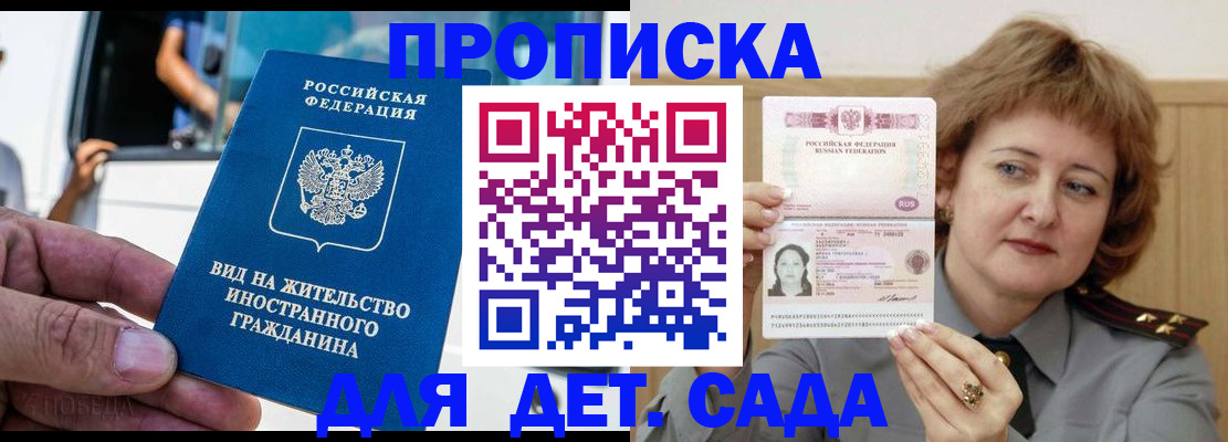 временная регистрация для всех в Буинске