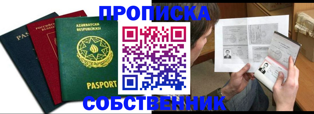 прописка законно в Буинске